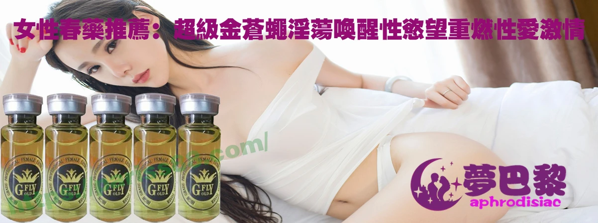 女性春藥示意圖