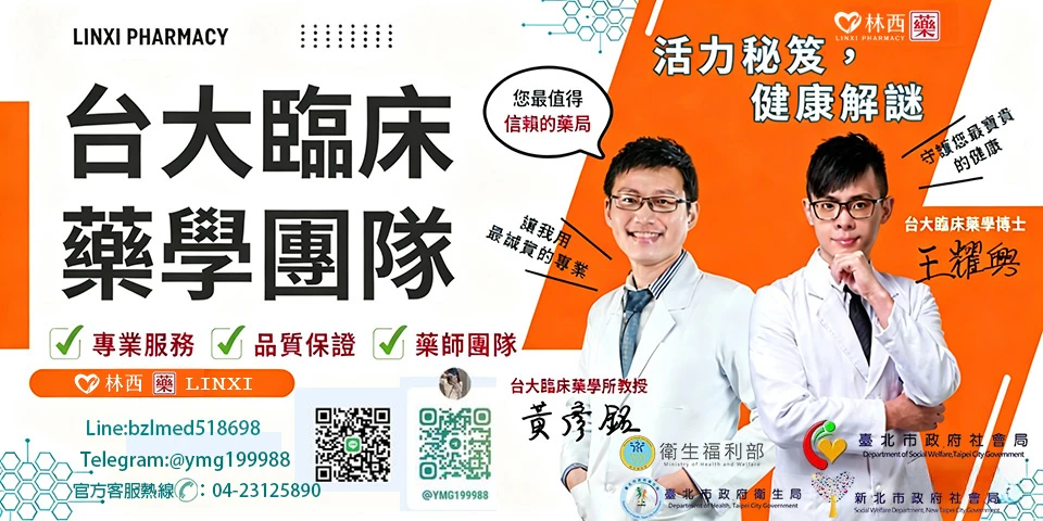 林西在線健康藥局
