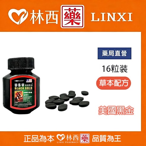 美國黑金正品|美國黑金防偽查詢|快速助勃|中藥成分作用溫和|林西藥局直營 1