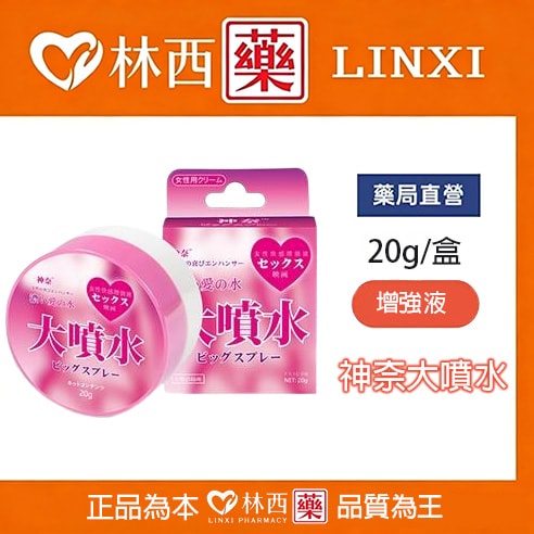 神奈大噴水|女性增強液|助性調情趣用增加快感|20g/盒|林西藥局直營 1
