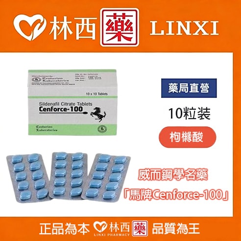 威而鋼學名藥Cenforce-100 Sildenafil 100mg/10粒|林西藥局直營 1
