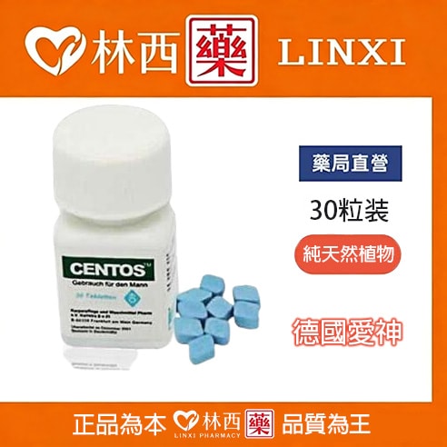 德國愛神(centos)原裝進口男女通服安全無依賴|30粒裝|林西藥局直營 1