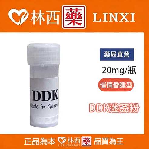 DDK迷姦粉|迪卡昏迷粉|超火迷昏藥|5分鐘快速見效|林西藥局直營 1