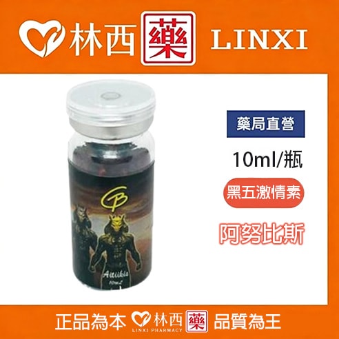 阿努比斯 開趴必備 男女通用催情助興 嗨爽酥麻爆爽|林西藥局直營 1
