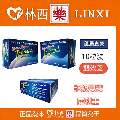 超級雙效犀利士 Extra Super Tadarad 120mg/10粒 |林西藥局直營 1