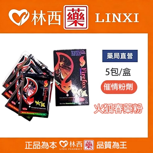 火狐春藥粉(firefox)熱銷催情粉迅速溶解強力催情|5包/盒|林西藥局直營 1