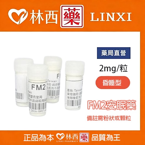 FM2購買 正品強效催眠藥 “夜店迷昏藥 ”春藥迷藥 無色無味 強效催眠 安眠藥|林西藥局直營 1